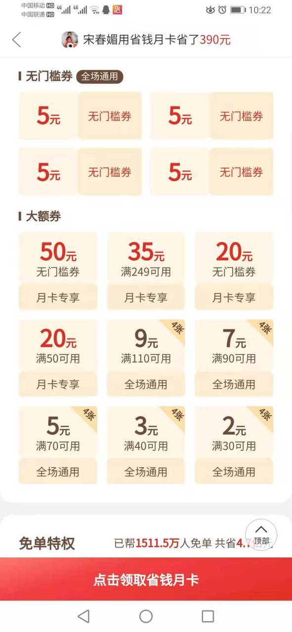拼多多优惠卷缩略图