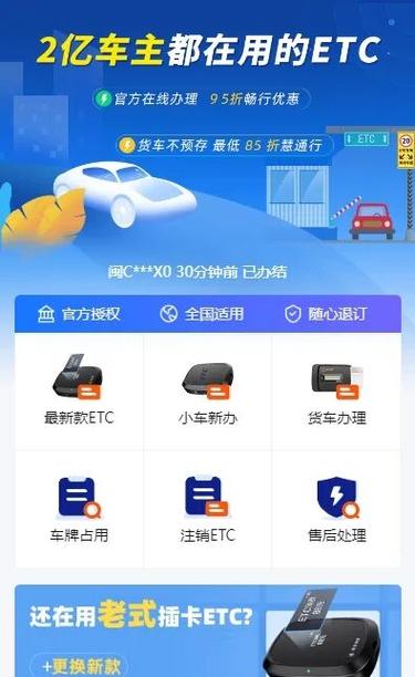 工行etc解绑与注销的区别