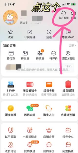 淘宝如何3秒内完成付款