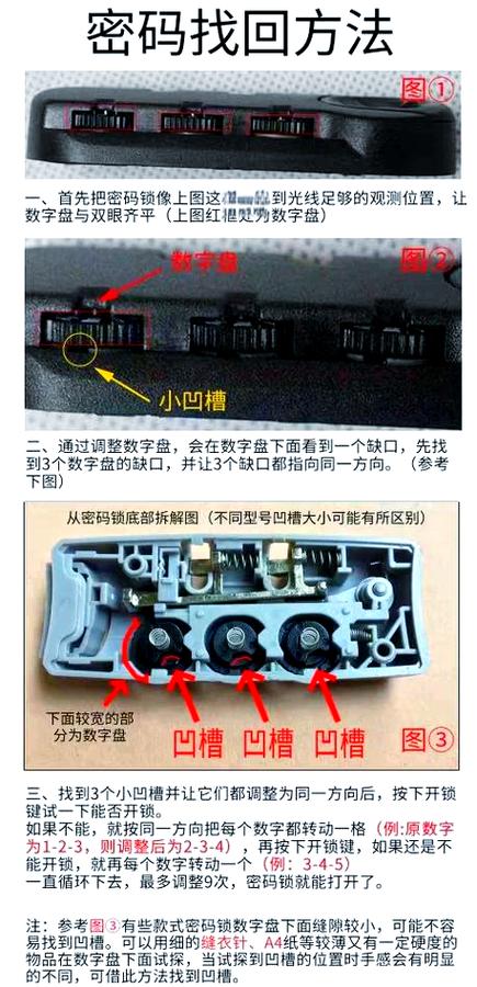 行李箱密码锁拆卸图解
