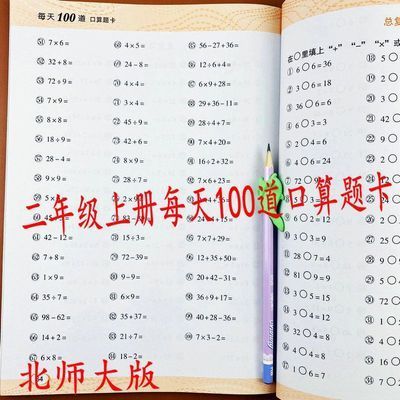 二年级北师大版口算题可打印