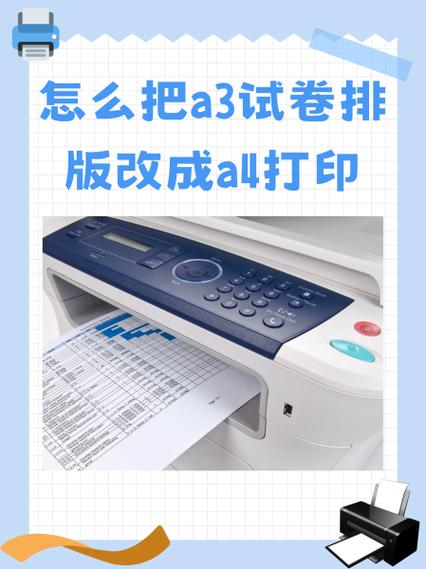 佳能打印机a4怎样换成a3