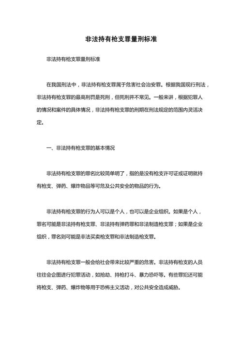 非法改造枪支罪量刑标准