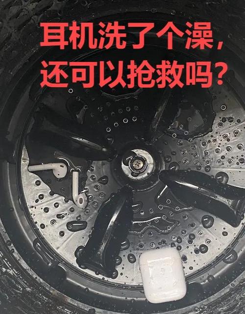 耳机进水后的维修方法