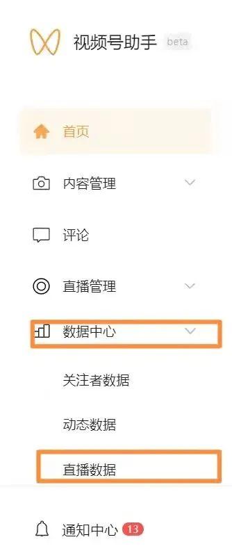 视频号查询