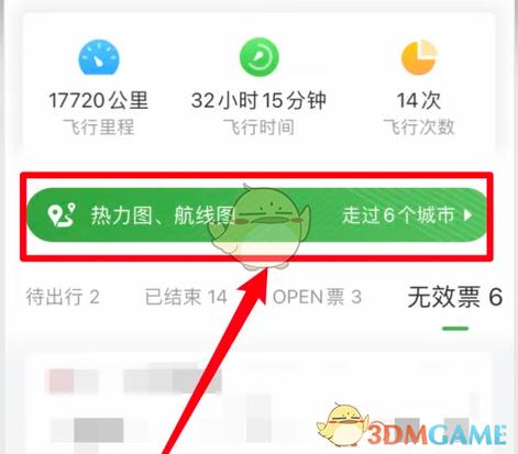 个人乘坐飞机历史查询截图