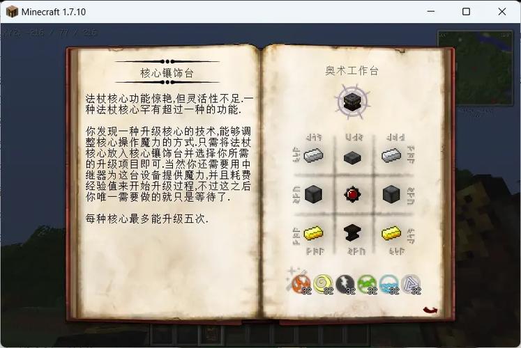 我的世界神秘时代mod教程