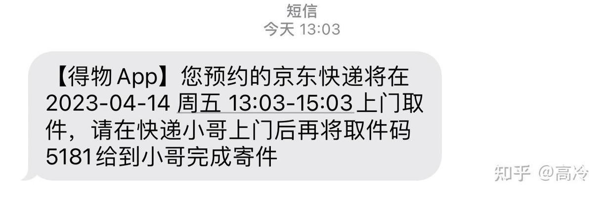京东快递短信通知内容