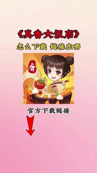 真香饭店官方下载最新版