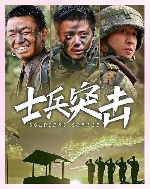 士兵突击电视剧免费观看西瓜影音