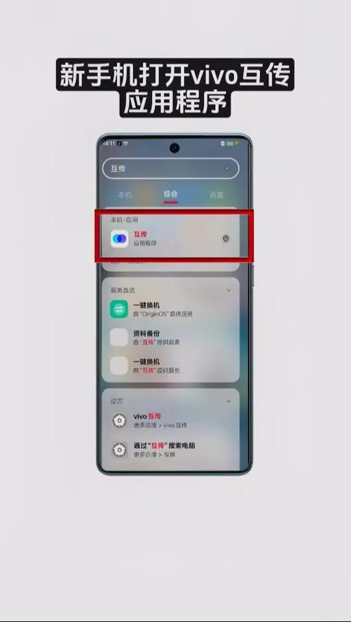 vivo手机如何一键换机