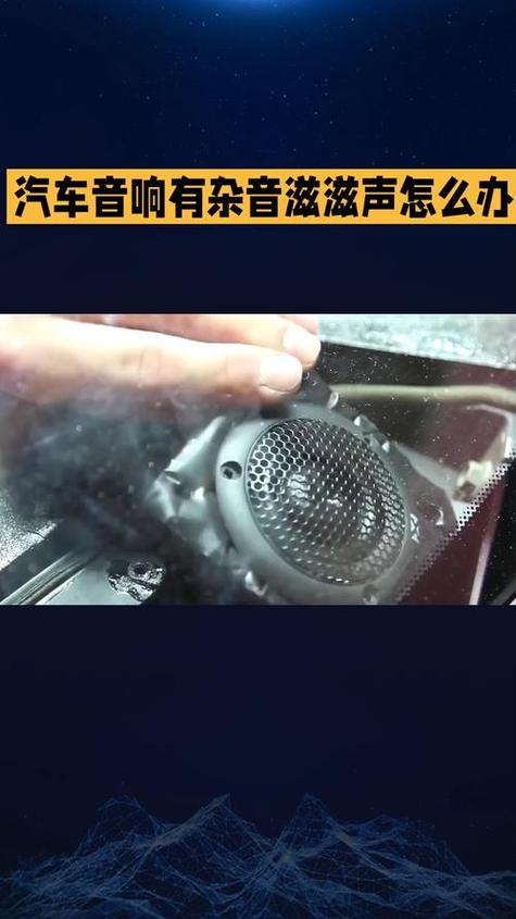 音响有杂音滋滋滋
