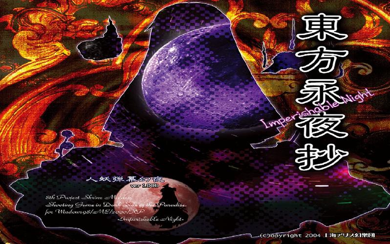 东方永夜抄下载百度云