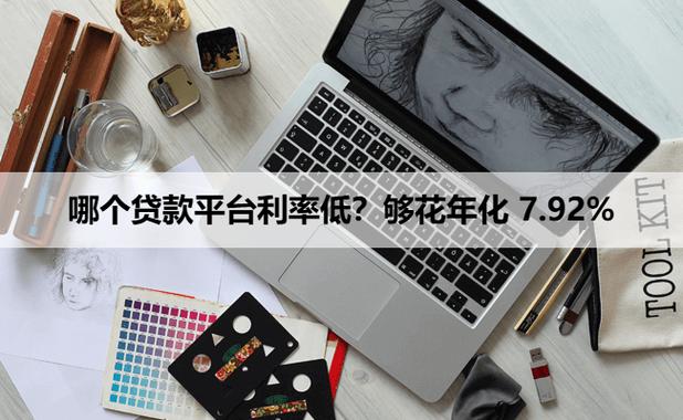 够花了贷款截图