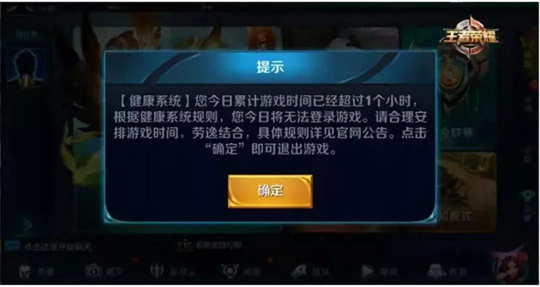 qq王者荣耀健康系统解绑