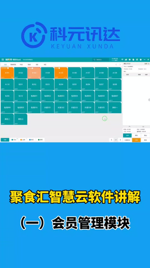 聚食汇智慧云pos手机客户端