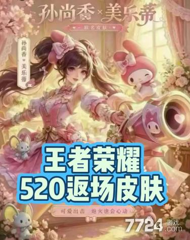 王者荣耀最近返场皮肤