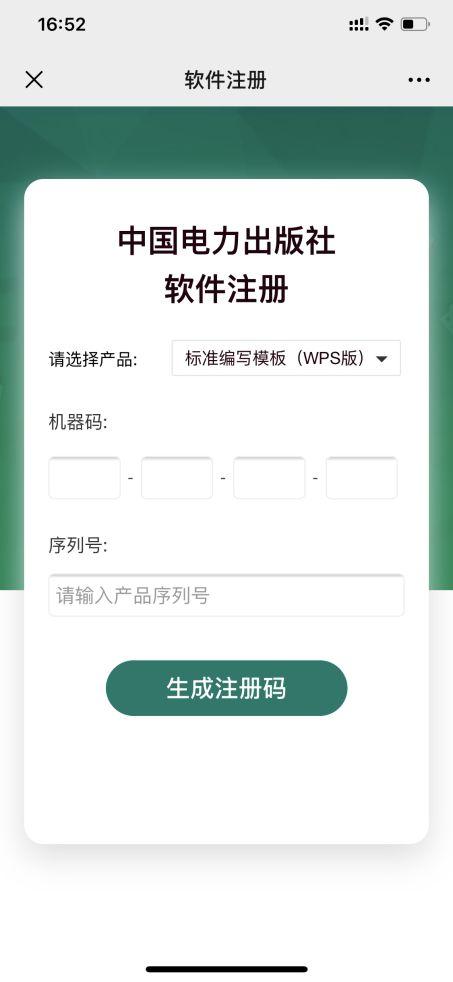 怎样获取大厅注册码
