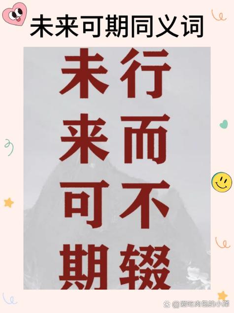 女生说未来可期的意思是什么图标