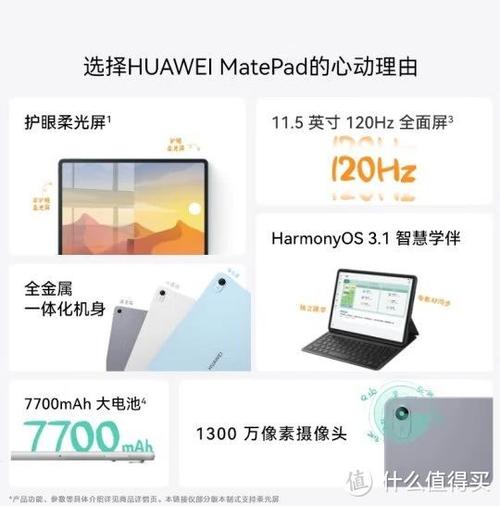 华为平板类型区别