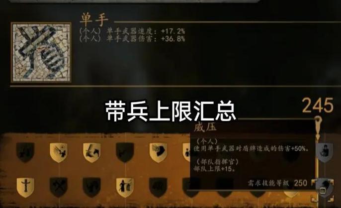 骑砍2技能升级表