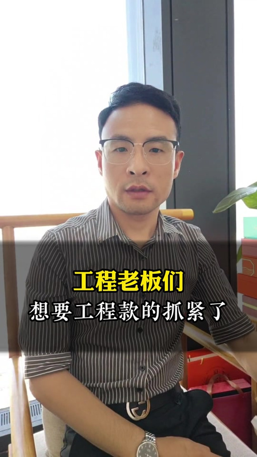 几千万的工程老板赚多少