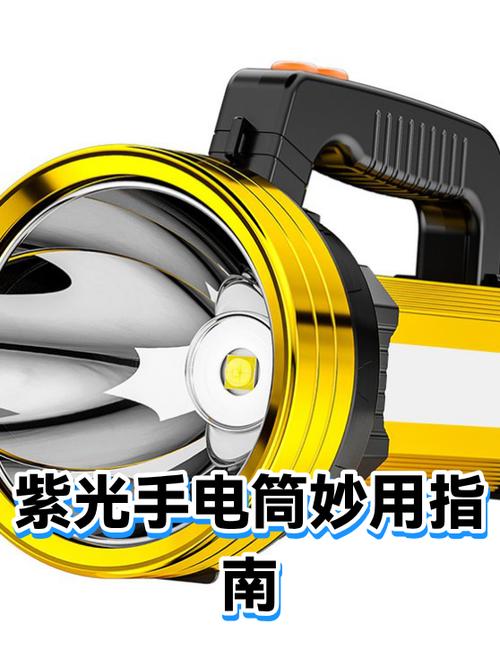 紫光电筒的用途