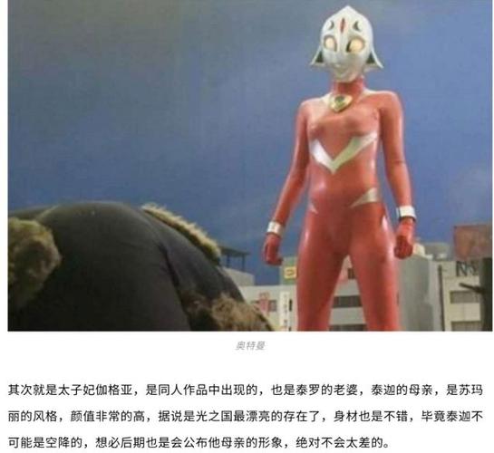 泰罗奥特曼的老婆