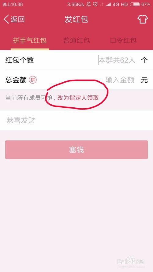设置红包金额的步骤