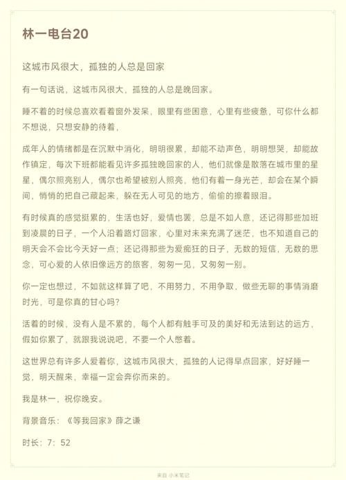 清沫网电台情感文本