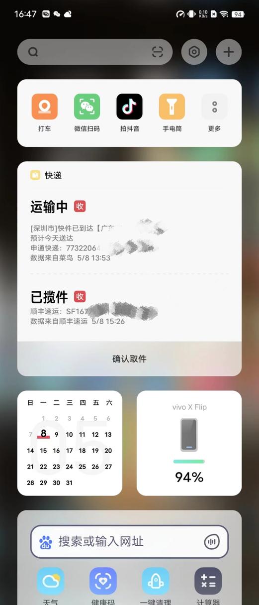 vivo负一屏我的日程