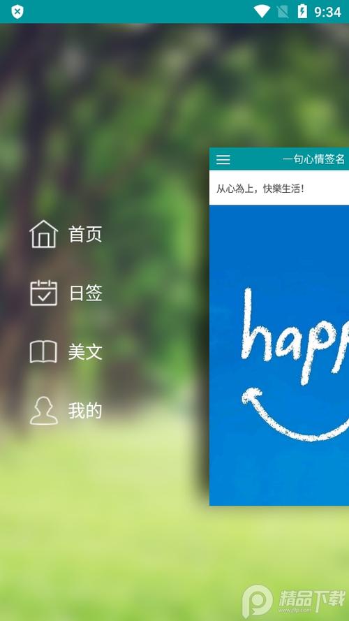 一句心情签名app下载有哪些