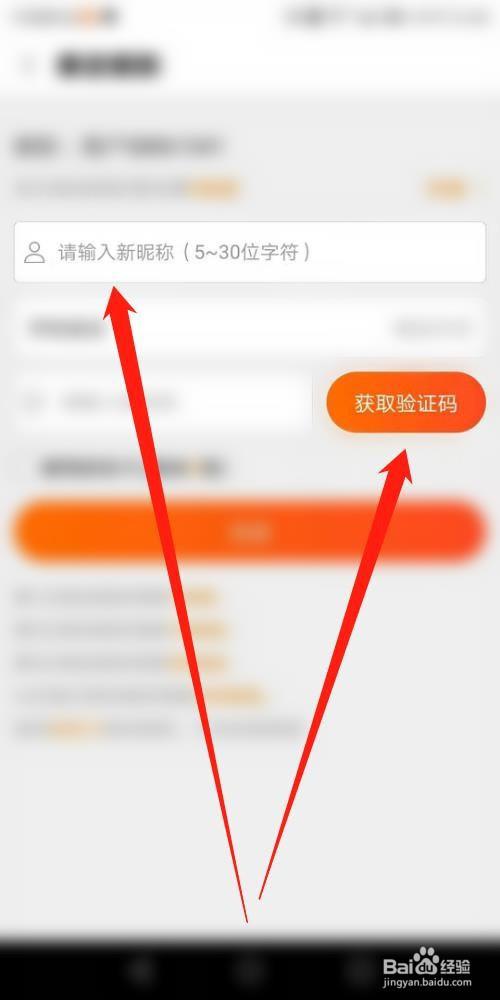 斗鱼修改昵称无响应
