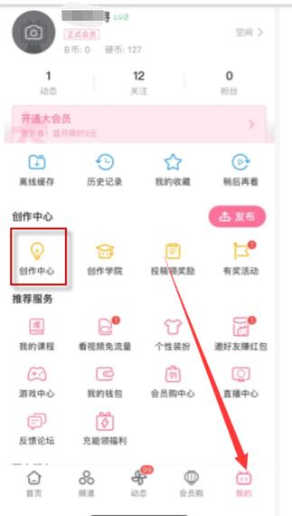 B站如何删除自己的视频