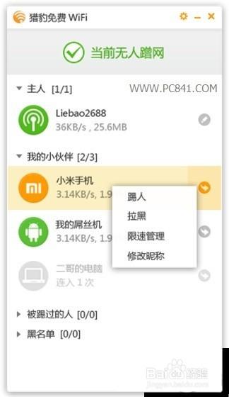猎豹免费wifi怎么用