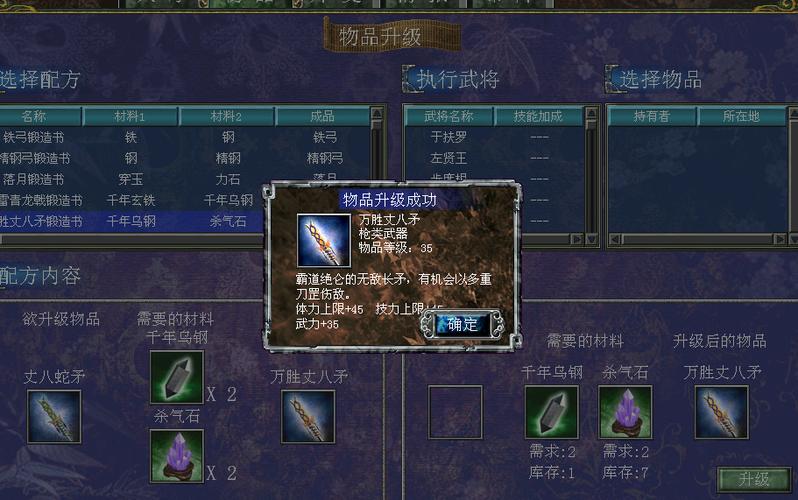 三国群英传7最佳封官