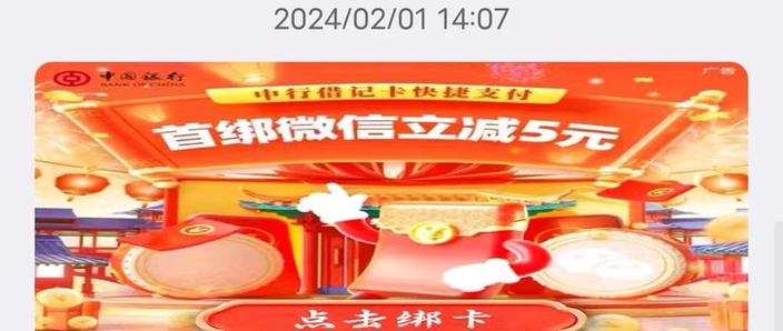 中国银行办卡可以绑微信吗