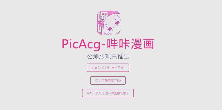 picacg怎么注册不了图标