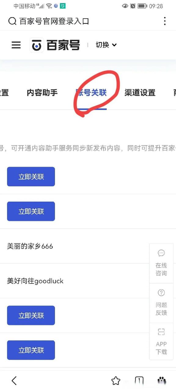 百家号官网入口