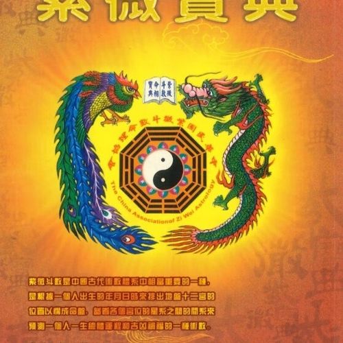 紫薇斗数免费