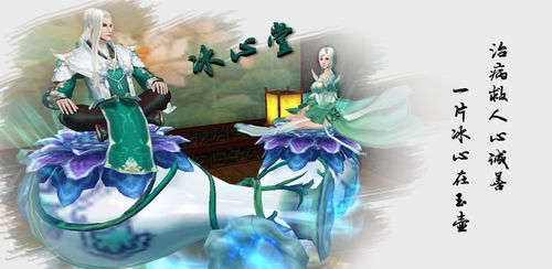 天下3冰心堂开场动画