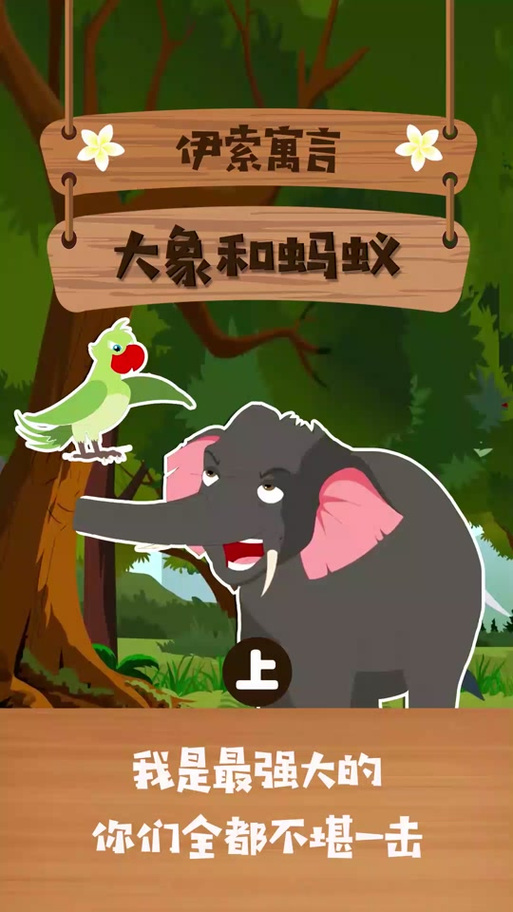 大象和蚂蚁发挥想象写一段话