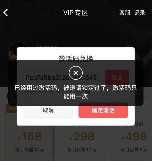 为什么无法激活码被使用
