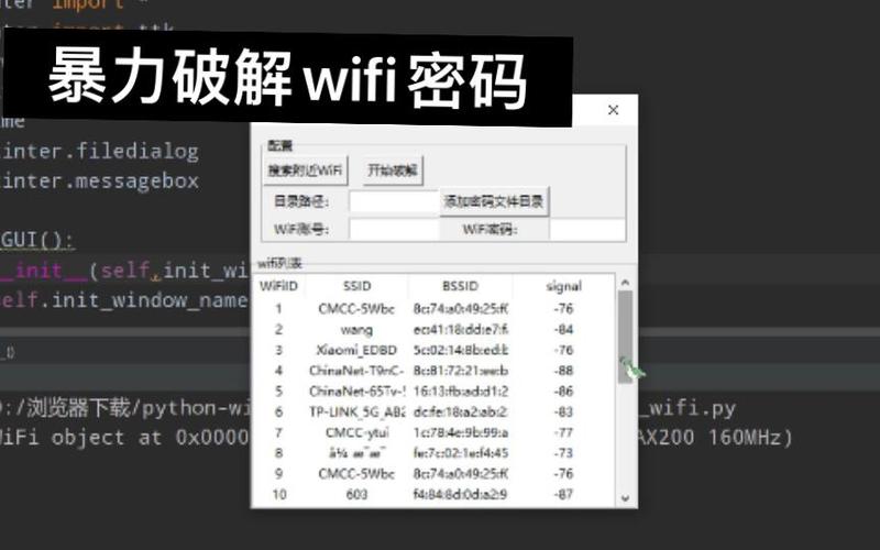 python爬取wifi密码