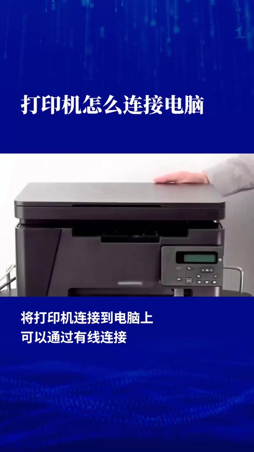 联想打印机如何连接电脑打印截图