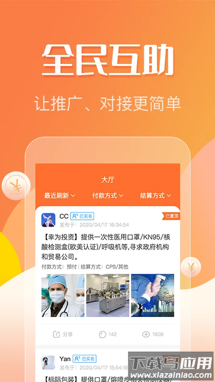众帮互利