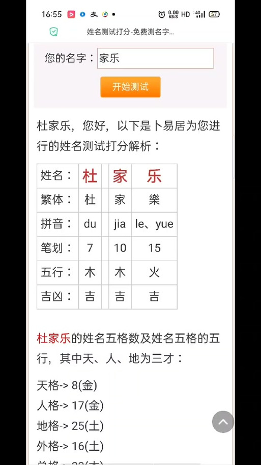 卜易居姓名测试打分免费