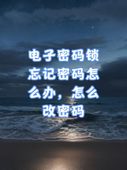 望通密码柜忘记密码