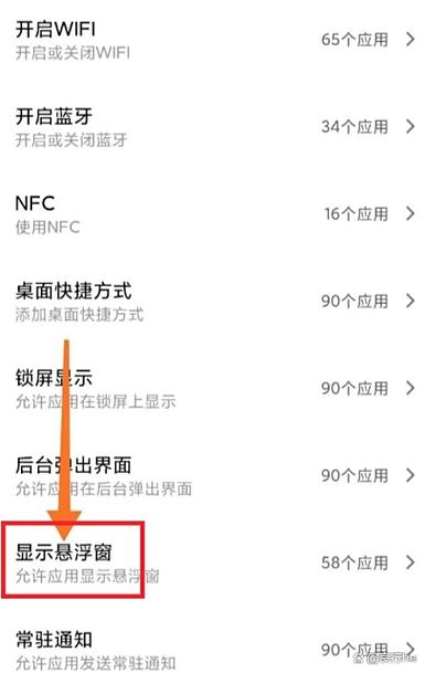 小米8悬浮窗开关在哪里缩略图
