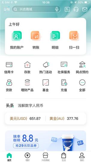 农业银行手机银行下载安装